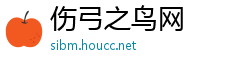 伤弓之鸟网